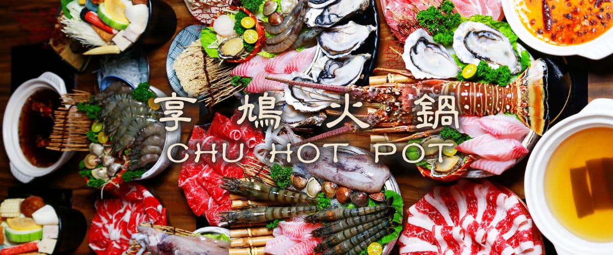 享鳩火鍋 - 外帶外送官網